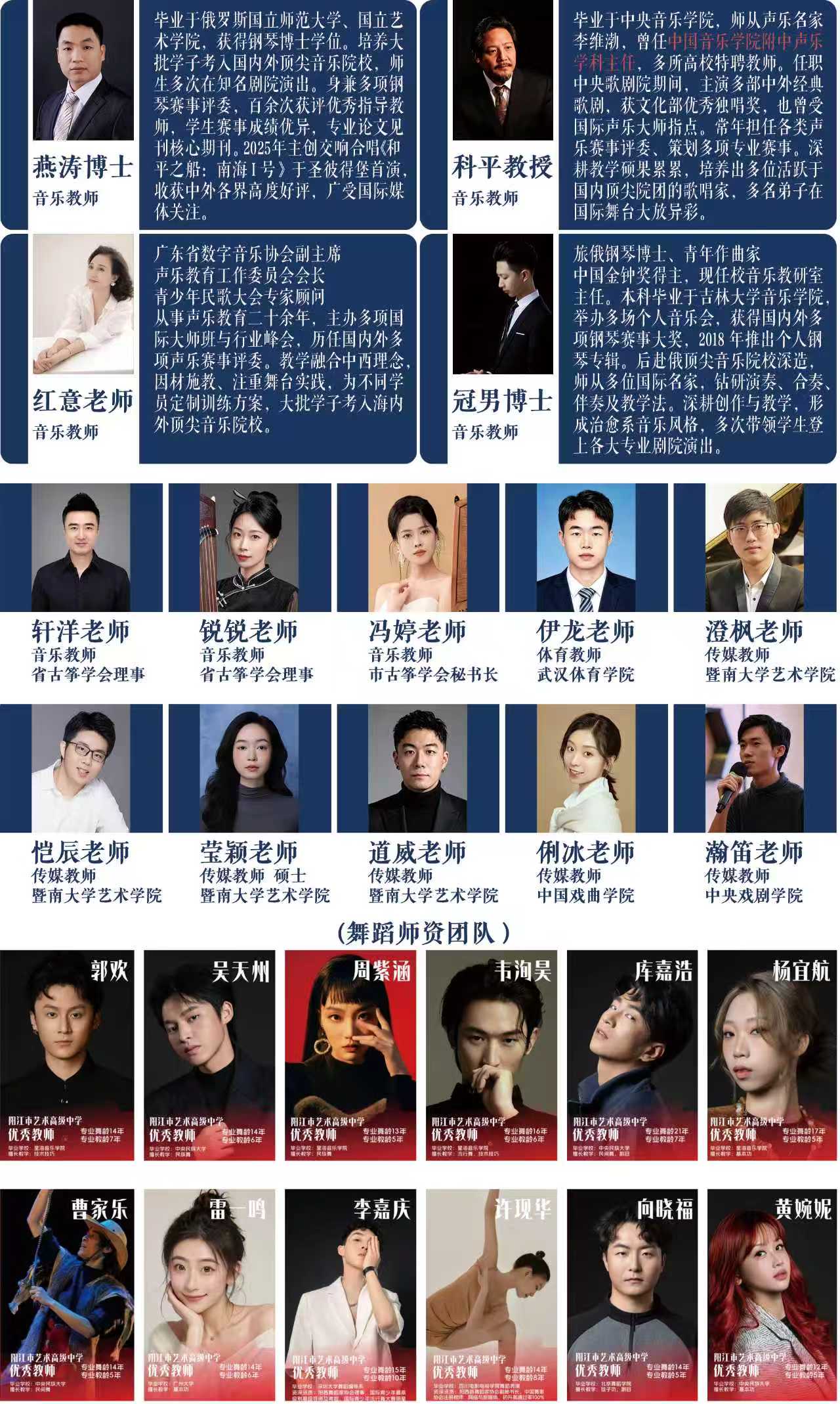 艺体类教师